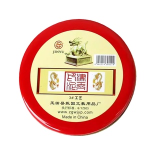 印泥红色印台印章大号工艺快干速干印章泥朱红印泥圆形小号便携式