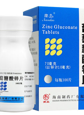[南岛]葡萄糖酸锌片70mg*100片*1瓶/盒