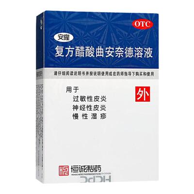 【安隆】复方醋酸曲安奈德溶液10ml*1瓶/盒神经性皮炎过敏性皮炎湿疹慢性湿疹皮肤瘙痒