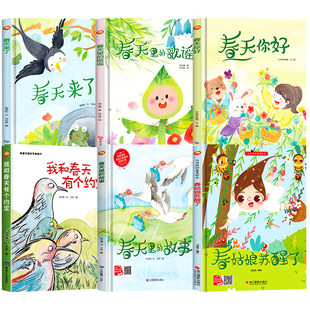 关于春天的绘本幼儿园 绘本3到6岁硬壳大开本 适合小班中班大班阅读的童话故事书 遇见春天 春天来了 春天在哪里必读老师推荐4-5岁