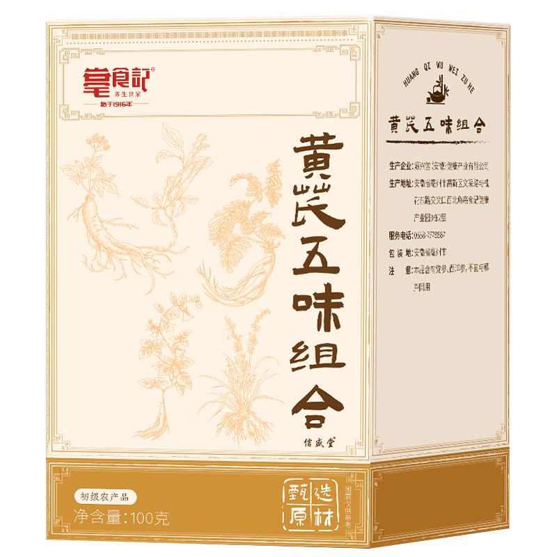 黄芪麦冬五味子茶组合正品官方旗舰店中材药三伏天止汗四宝西洋参