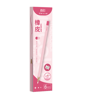 真彩铅笔橡皮擦小学生专用无屑超干净高光橡皮笔擦字成条幼儿园儿童美术素描专用无毒高颜值2b考试专用像皮