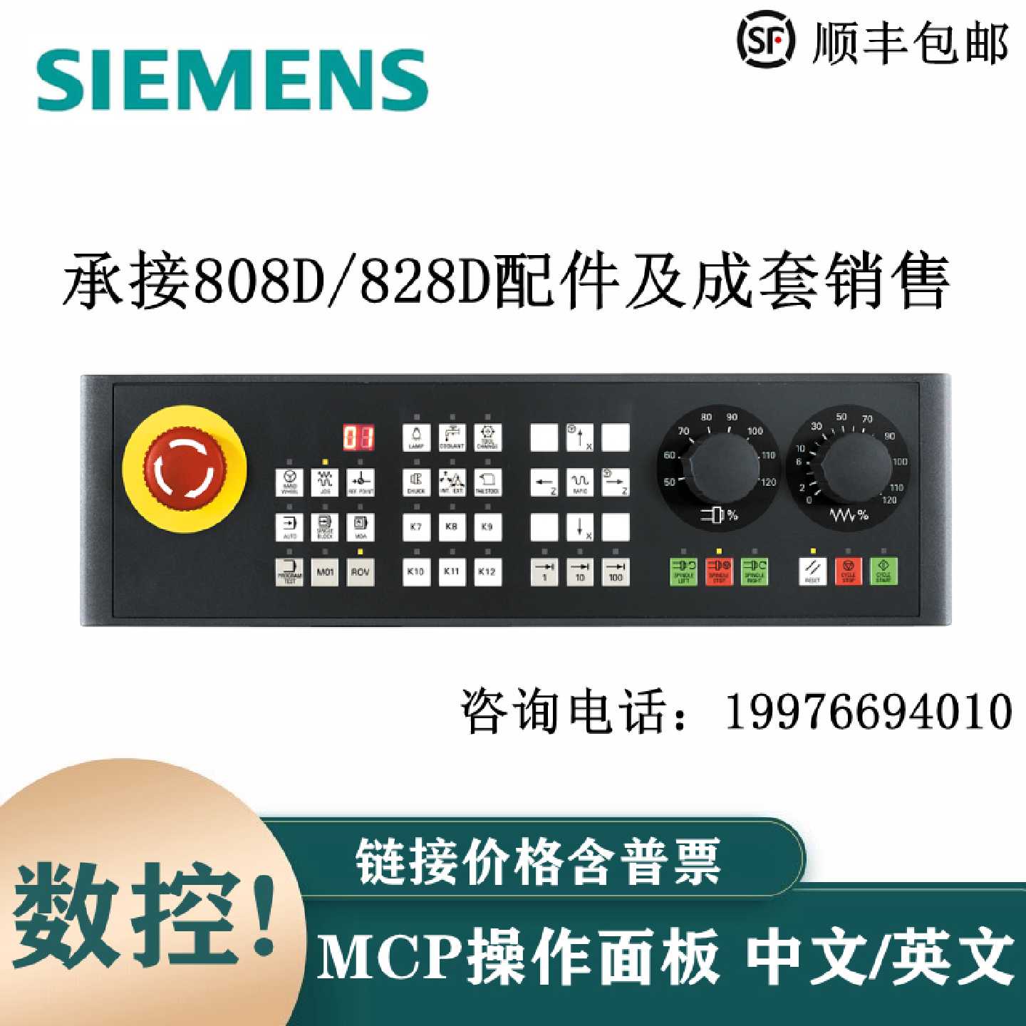 议价西门子808D机床MCP操作面板 6FC5303-0AF35-0CA0/0AA0中/英文