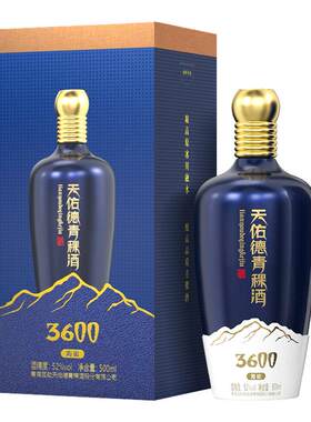 天佑德青稞酒海拔高原3600好礼