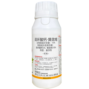 15%调环酸钙烯效唑小麦水稻红薯花生柑橘果树控旺农药生长调节剂