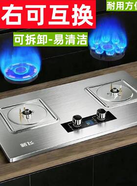 新飞可拆卸炉头不锈钢燃气灶双灶家用天然气液化气台嵌入式煤气灶