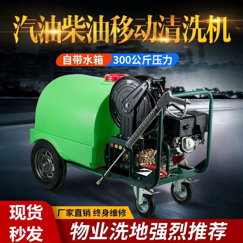 300L水桶移动高压汽油洗车机洗地机市政园林管道疏通柴油动力电启