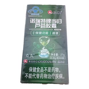 仁和芦荟软胶囊当归通便排便润肠排宿便秘者正品官方旗舰店不拉肚