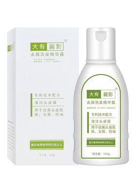 官方正品大有丽影去屑洗发水