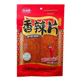宁夏清真零食辣条辣片固原香辣片童年怀旧麻辣条小吃休闲食品