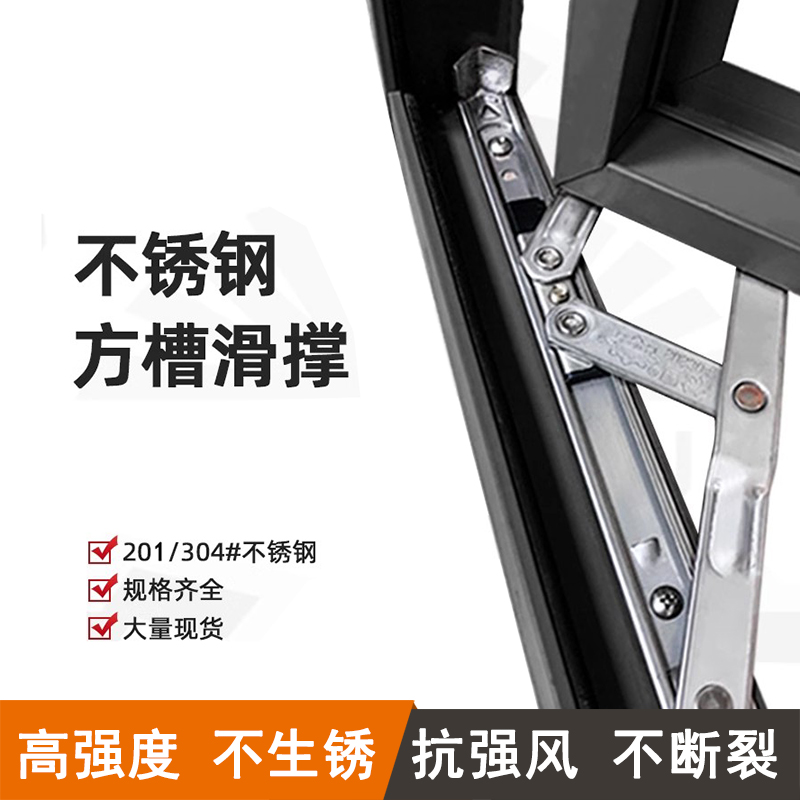 窗户风撑滑撑外开窗撑杆平开窗铰链铝合金风撑窗户限位器支撑脚架