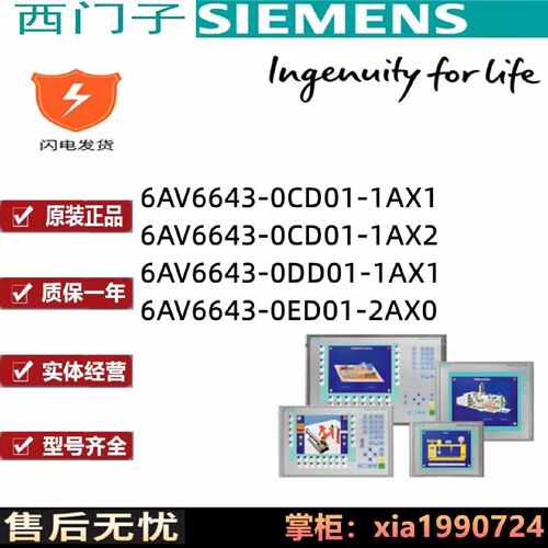 议价MP277触摸屏6AV6 643 6AV6643-0ED01/ODDO1/OCDO1-1AX1/1AX2/