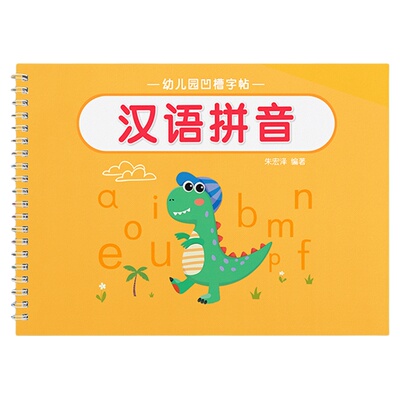拼音凹槽练字帖幼儿园专用儿童数字练习字帖大班幼儿控笔训练入门一年级练字写字练习本幼小衔接笔画笔顺每日一练汉字描红本偏旁
