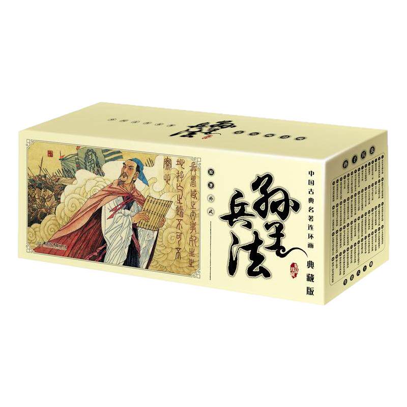 孙子兵法典藏版连环画小人书