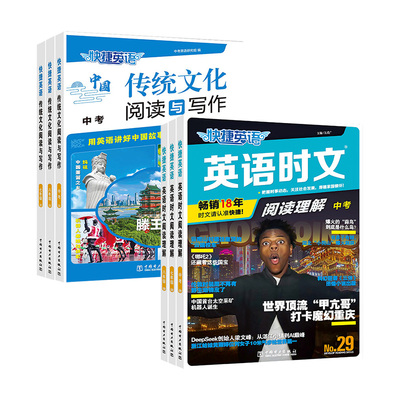 初中活页快捷英语时文阅读