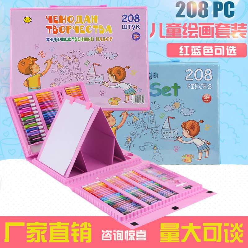 儿童208画笔绘画套装 水彩笔油画棒文具带画架板蜡笔学习美术用品