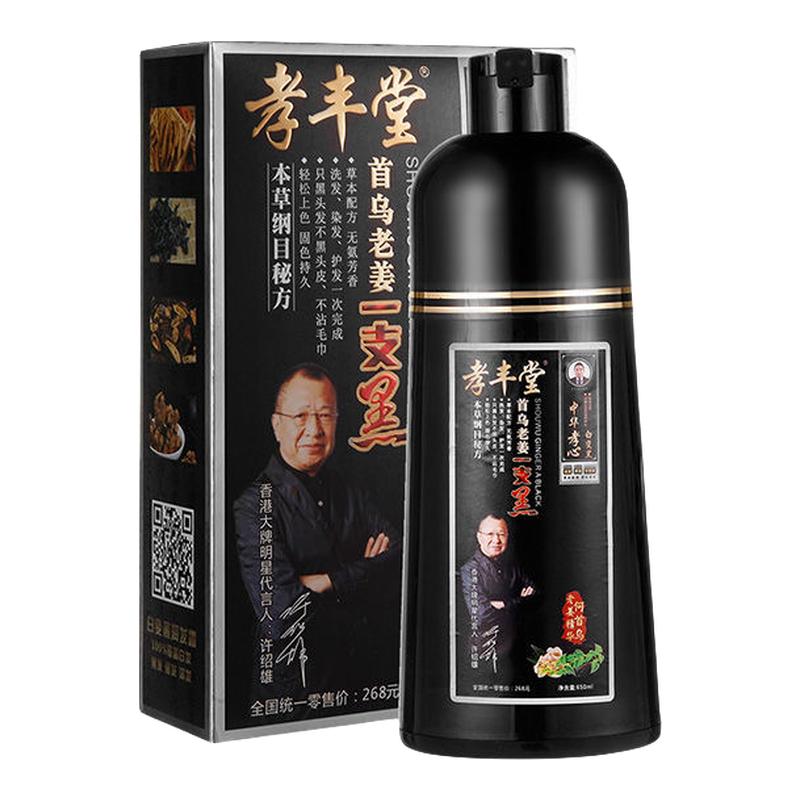 正品首乌老姜一支黑一洗黑
