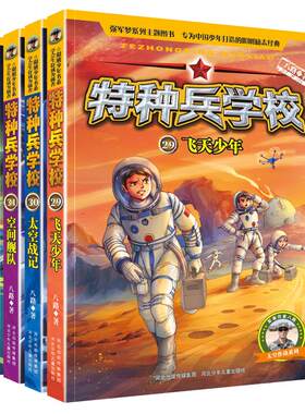 特种兵学书校全套第十季全套52册