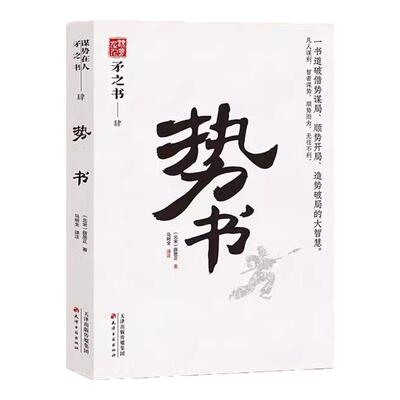 矛之书智谋学仕进学予学观人术