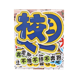 学生校园安全防护教育贴纸防溺水用电消防交通手抄识字报贴画自粘