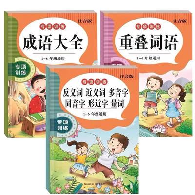 小学生重叠词成语大全优美句子书