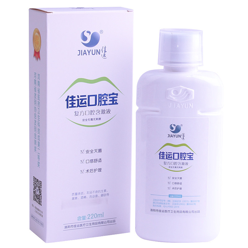 佳运口腔宝含漱液口腔杀菌消毒洗种牙拔牙牙齿矫正正畸术后漱口水