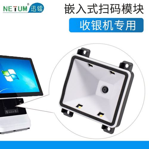 扫码模块嵌入式自助机码器收银机二维码读支付模组模块售票机扫描