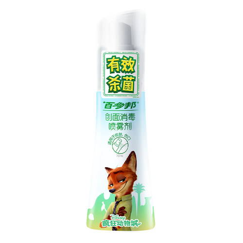 百多邦创面消毒喷雾剂迪士尼疯狂动物城伤口消菌中美史克旗舰店