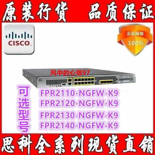 议价Cisco/思科 FPR2110/2120/2130/2140-NGFW-K9 新款下一代防火