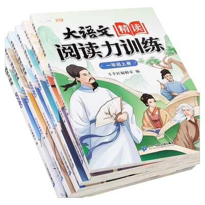 小学生语文阅读能力训练专项练习