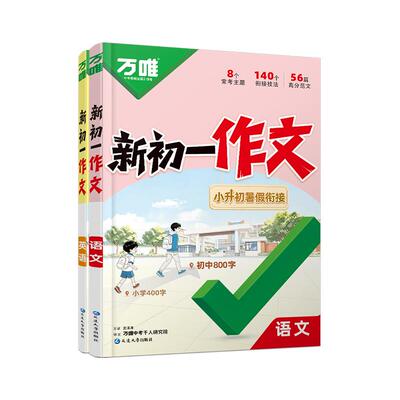 万唯新初一满分作文暑假高分范文