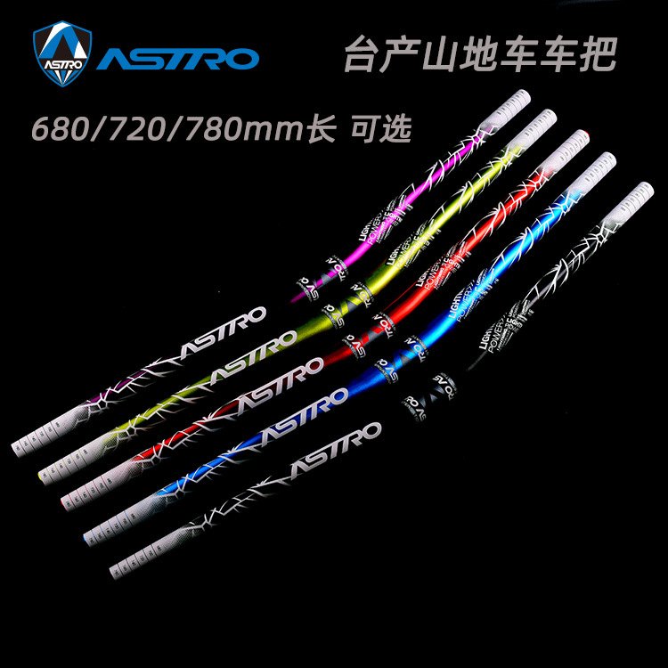 Astro山地车车把大燕把 自行车车把速降35mm高720MM/780彩色车把