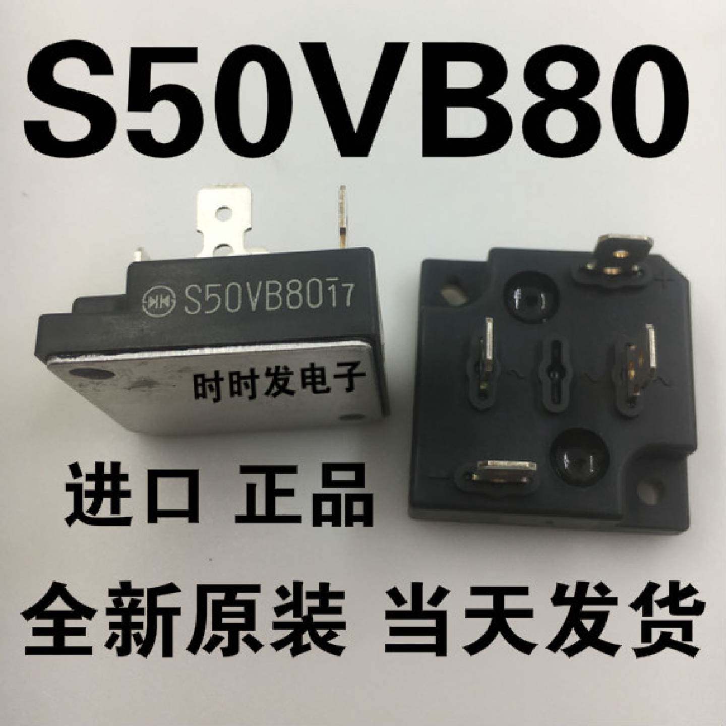 议价包邮全新 S50VB80 S50VB60 50A 600-800V大功率整流桥 可直拍