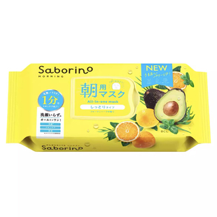 日本原装BCL碧芯珞saborino早晚安面膜60秒懒人免洗补水保湿滋润