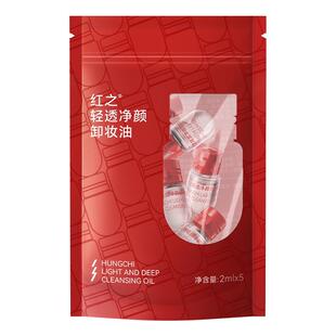 【百补】红之小红帽卸妆油次抛轻透便携旅行装