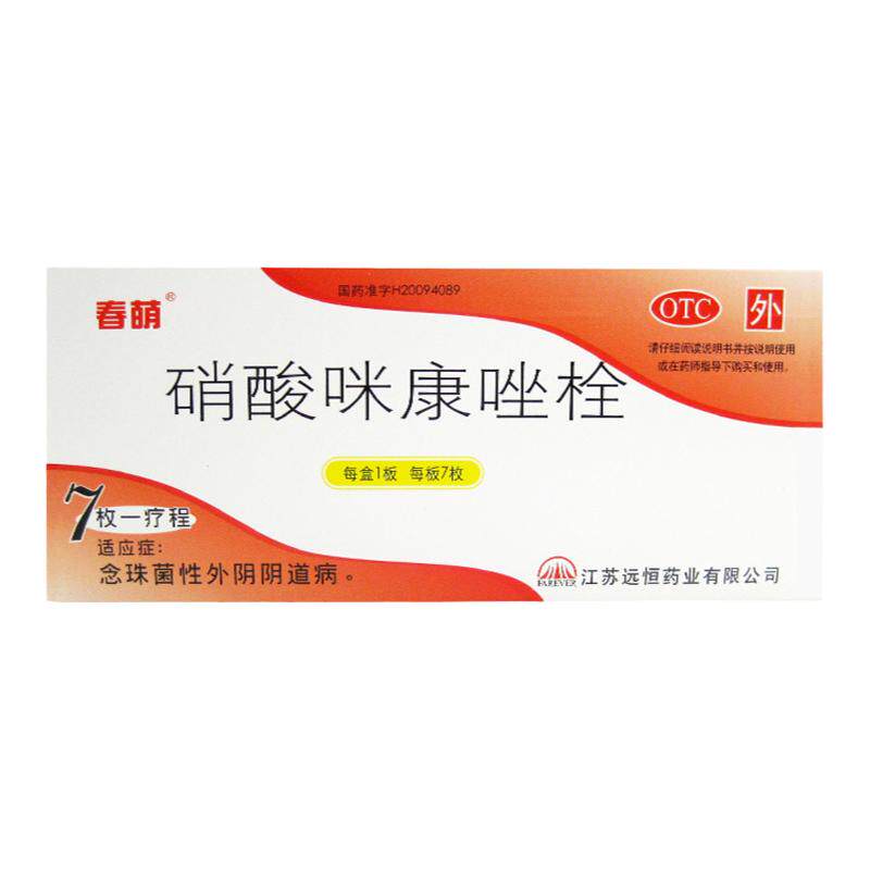 【春萌】硝酸咪康唑栓0.2g*7枚/盒