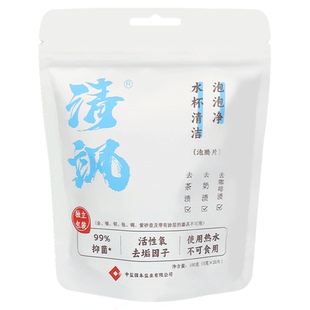 中盐清洁泡腾片多功能奶瓶茶杯99.9杀菌消毒去茶渍咖啡渍漂白衣物
