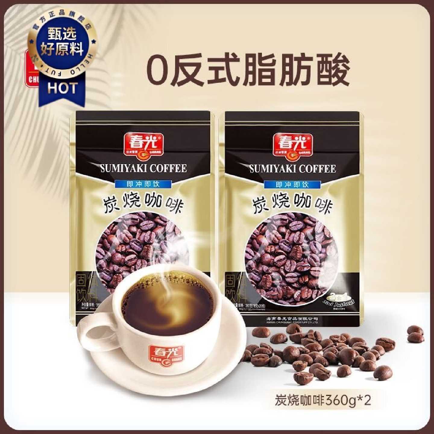 春光炭烧咖啡粉360g速溶冲饮办公室熬夜冲调海南特产