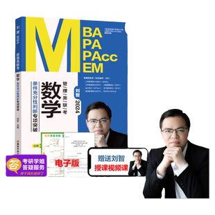 刘智2027管理类联考数学条件充分性判断专项突破27管综数学练习题MBA MPA MPAcc考研会计专硕 可搭陈剑数学高分指南分册
