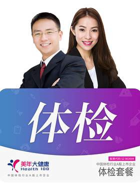 美年大健康入职体检套餐含胸片