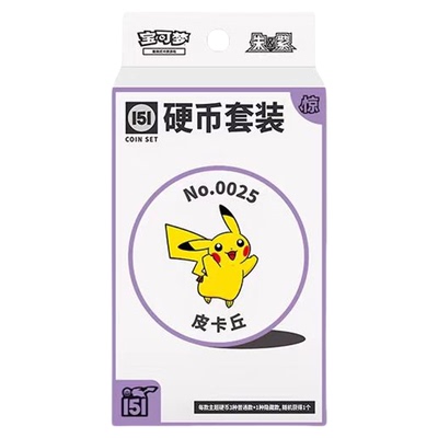宝可梦151收集啦硬币套装惊