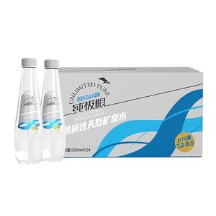 纯极限长白山天然矿泉水弱碱性偏硅酸330ml整箱矿物质商务饮用水