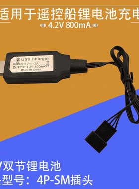 7.4V遥控船SM-4P插头优快艇遥控充电迪充电线UDI001USB锂电池