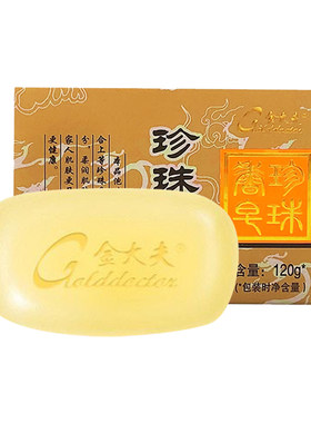 片仔癀清爽控油珍珠香皂