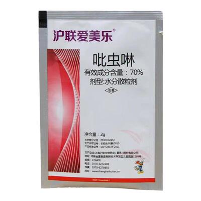 70%吡虫啉桃树甘蓝蚜虫杀虫剂