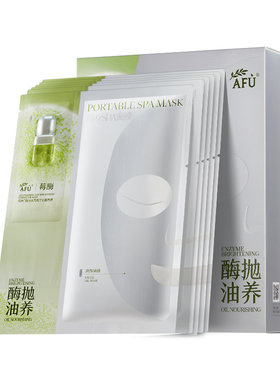 李兰迪同款阿芙莓酶抛光油面膜