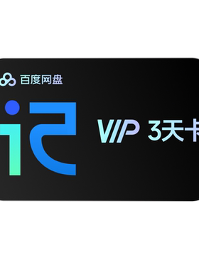 百度网盘简单听记会员3天卡 录音转文字视频语音转文字识别音频