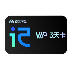 百度网盘简单听记会员3天卡 录音转文字视频语音转文字识别音频