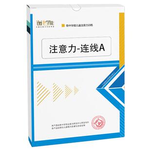衡中学能儿童专注力训练注意力玩具视觉追踪能力思维力图卡连线