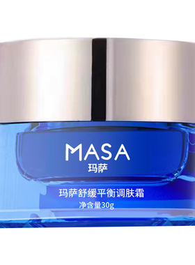 玛萨舒缓平衡调肤霜原静肤霜升级